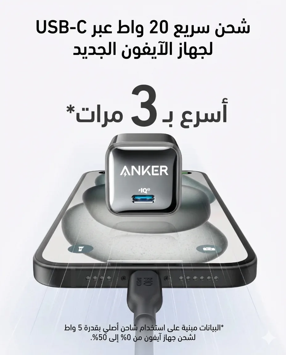 شاحن انكر USB-C ٢٠ وات - أفضل سعر في مصر فبراير 2026