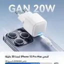 شاحن جوي روم 20 واط مع تفاصيل العبوة - كايرو فولت
