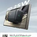 شاحن 25 واط للايفون 17 والسامسونج S26 - كايرو فولت