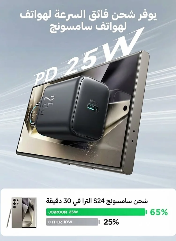 شاحن 25 واط للايفون 17 والسامسونج S26